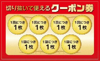 161110-click coupon katanuki-05.jpg